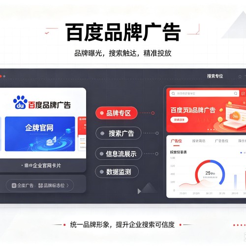旌德百度品牌广告